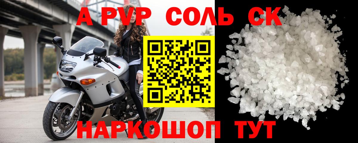 Alpha PVP Соль Кизляр