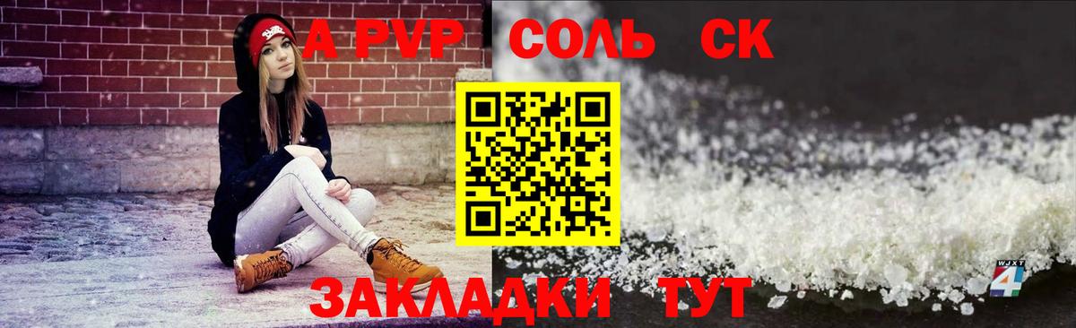 Кизляр  A-PVP Соль  А ПВП Crystall  Alpha-PVP  Вход с VPN  Alpha PVP Соль 