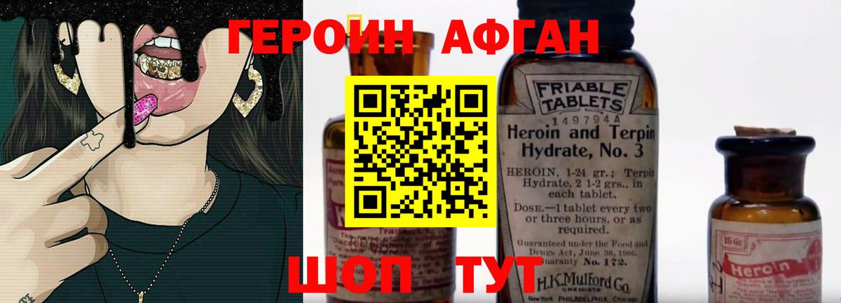 Героин Афган Кизляр